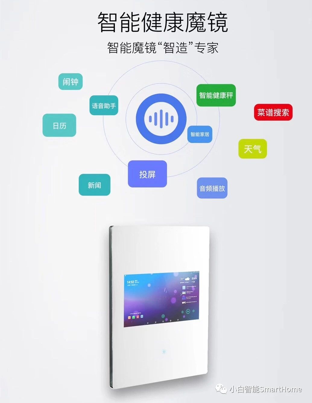 ZSIOT智杉智能魔镜
