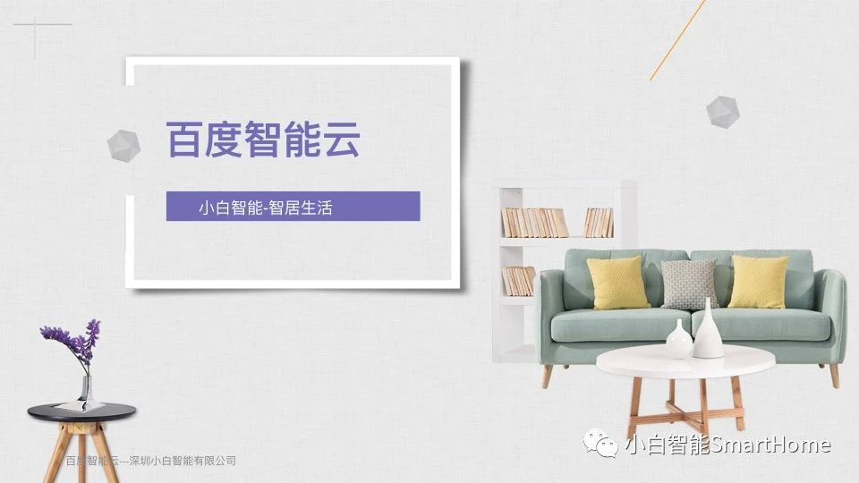 ZSIOT智杉楼盘及家装解决方案